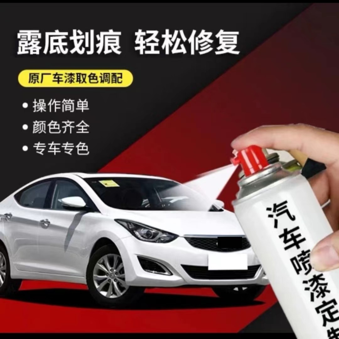 丰亮汽车自喷漆   专车专调 专车专用手摇漆[定制车漆】修补颜色