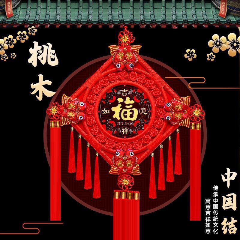 八鱼满花新款中国结手工大号桃木福字挂件客厅玄关影视墙婚庆礼品