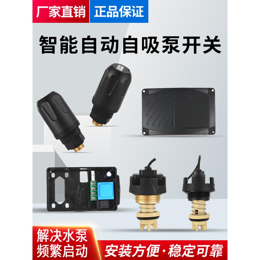智能自吸泵增压泵日井款微电脑控制器盒电路板压力水流双控开关