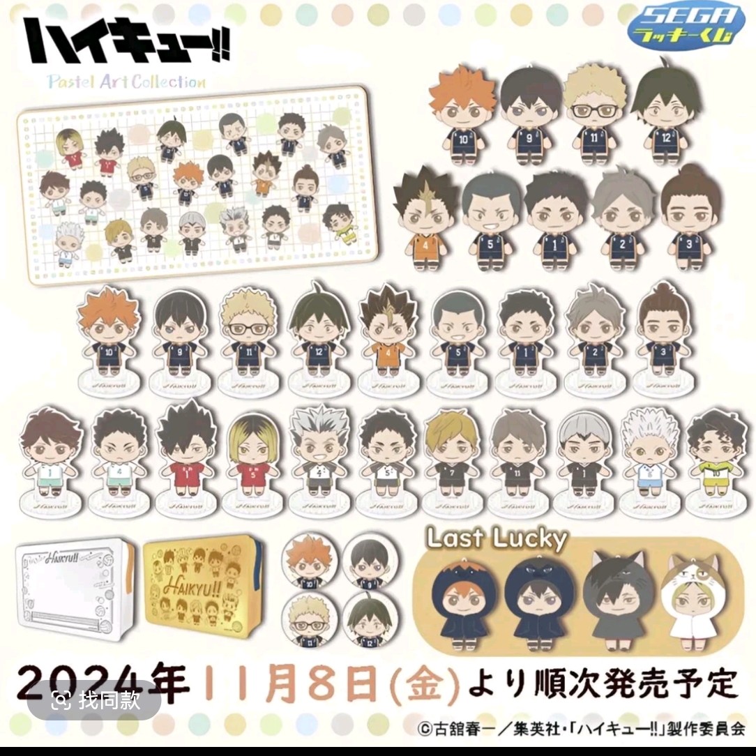 【日谷】小排球 排球少年 SEGA世嘉一番赏 徽章立牌玩偶（默认代拆）