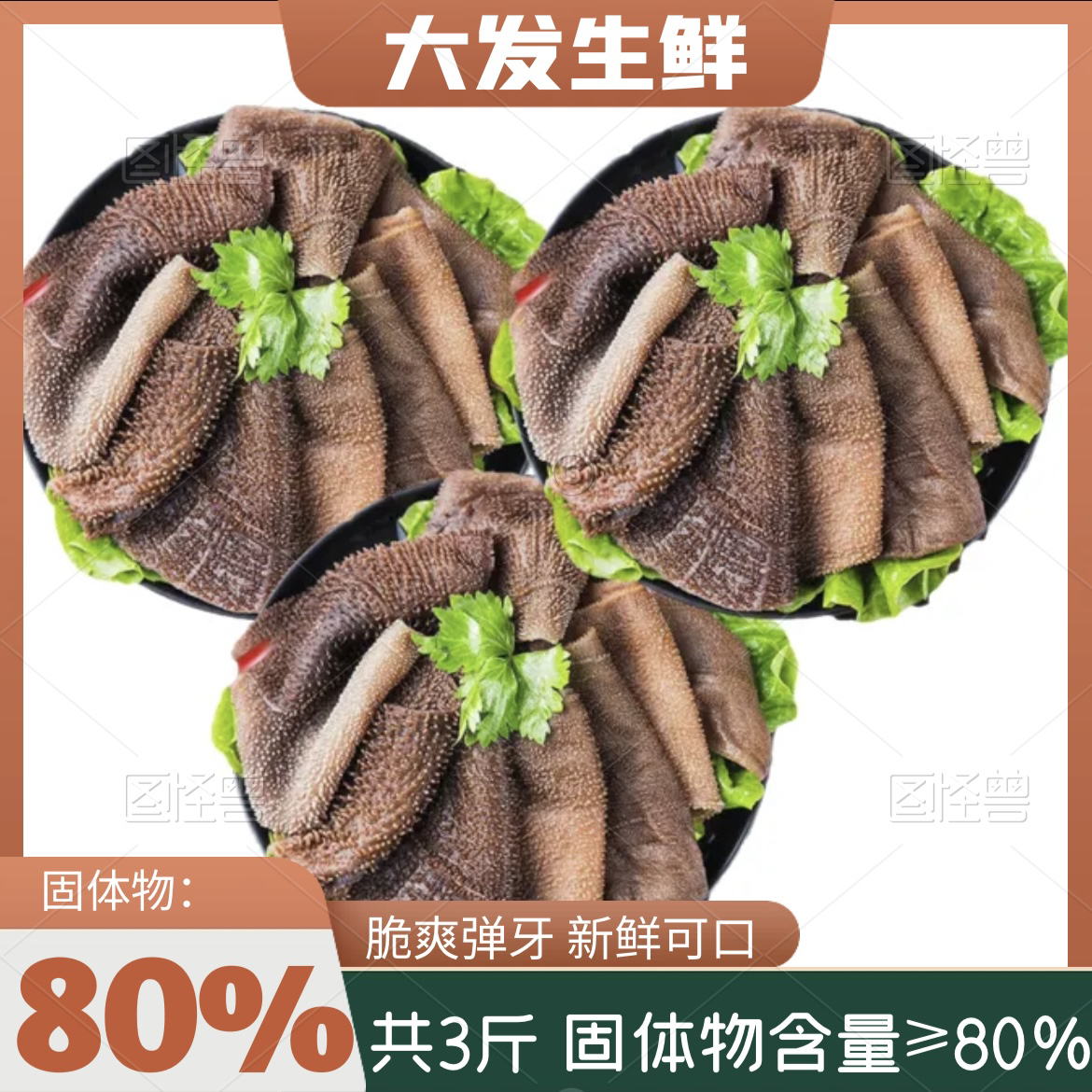 大发生鲜涮火锅必备爽脆大叶片毛肚3斤固化物含量80%