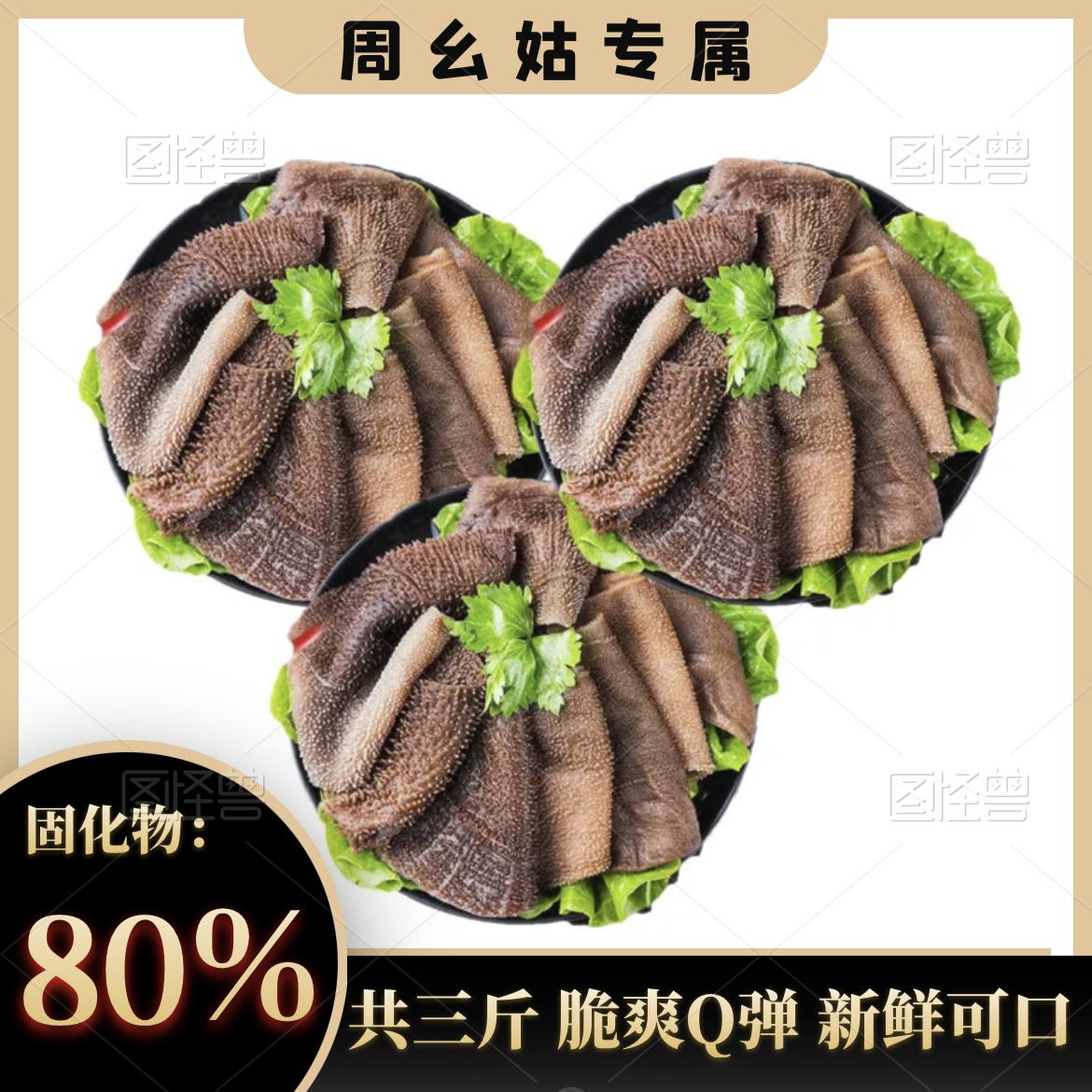 【周幺姑专属】大发生鲜火锅必备爽脆大叶片毛肚3斤固化物含量80%