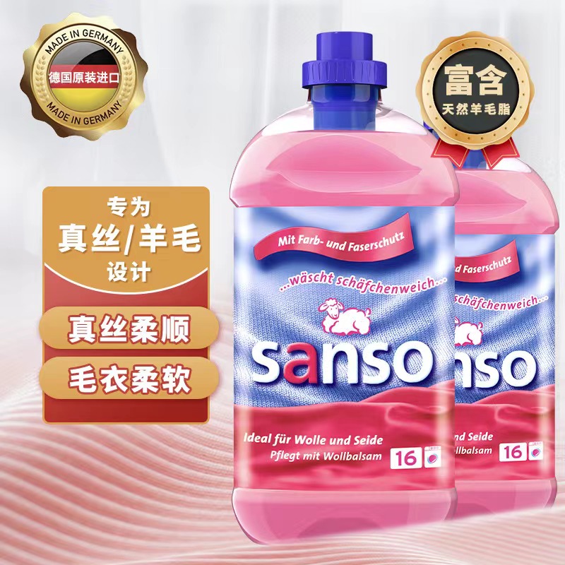 fit德国进口sanso真丝羊绒香云纱洗衣液桑蚕丝专用羊毛羊绒防缩水