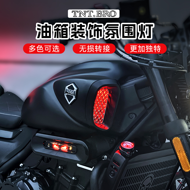 无极CU525改装油箱氛围灯配件左右侧LED装饰灯气氛灯条配件直装