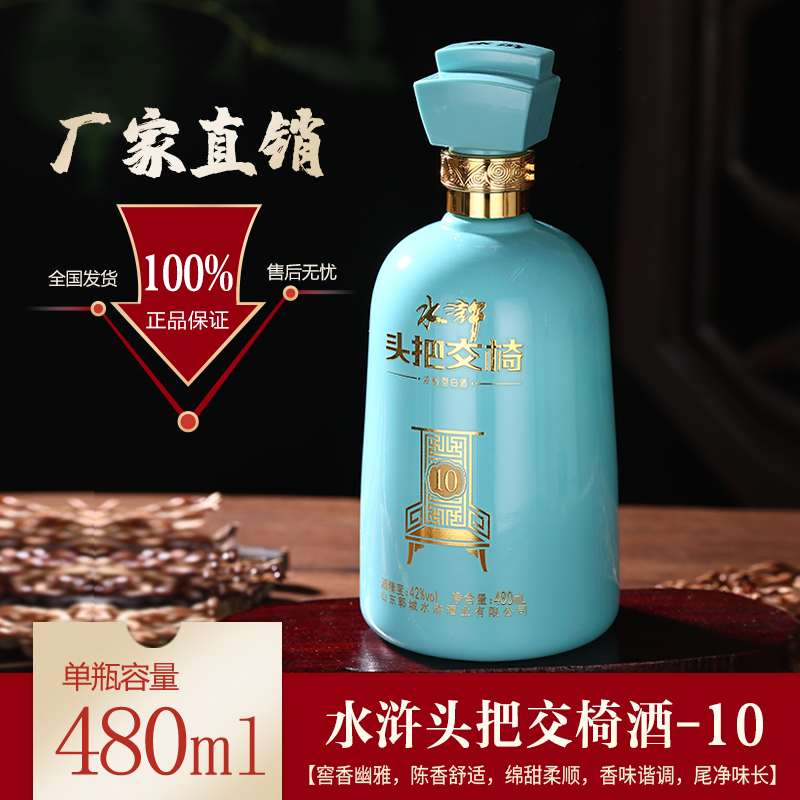 水浒水浒头把交椅酒-10480ml*1瓶纯粮老酒盒装送礼宴请白酒42度