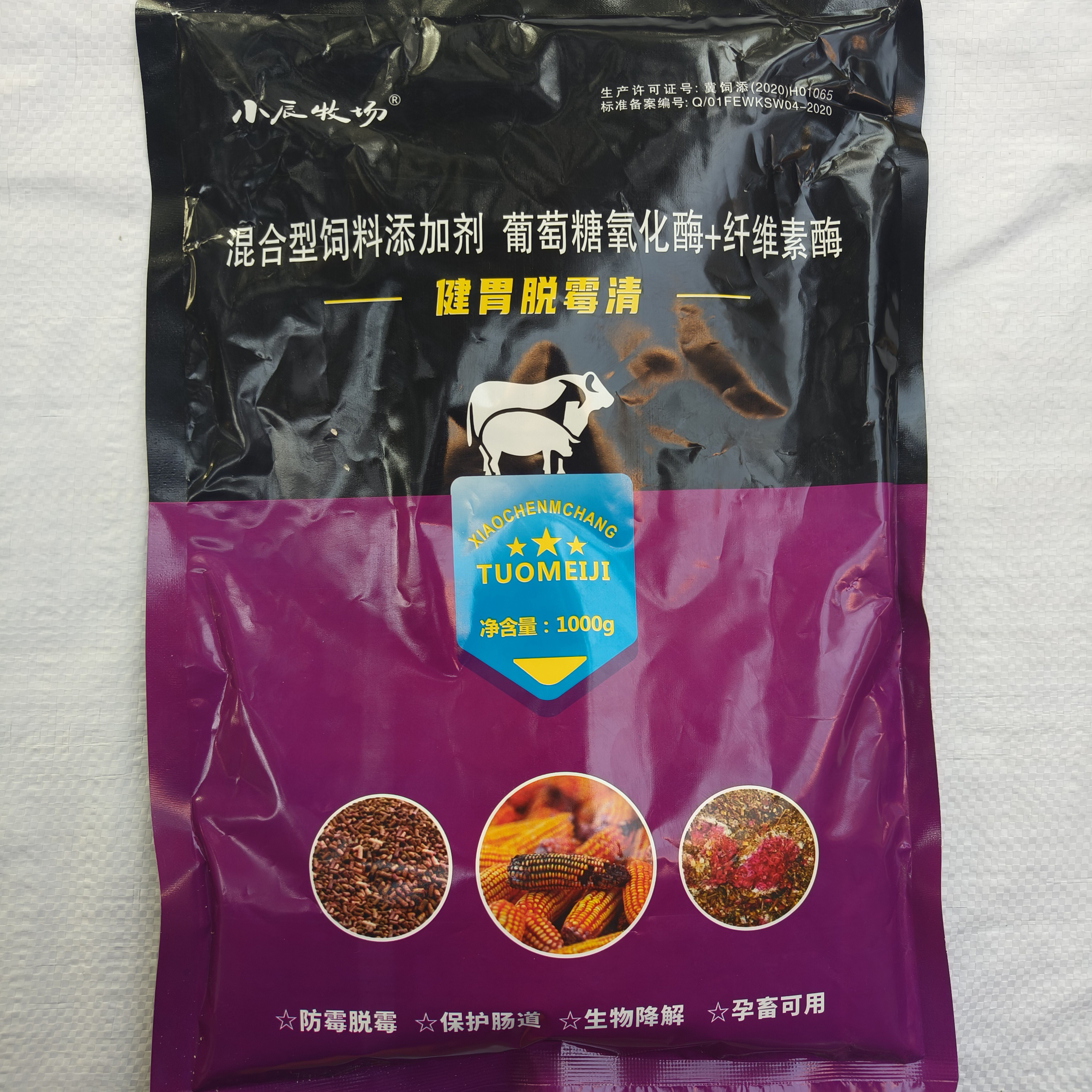 脱霉剂 买一赠一