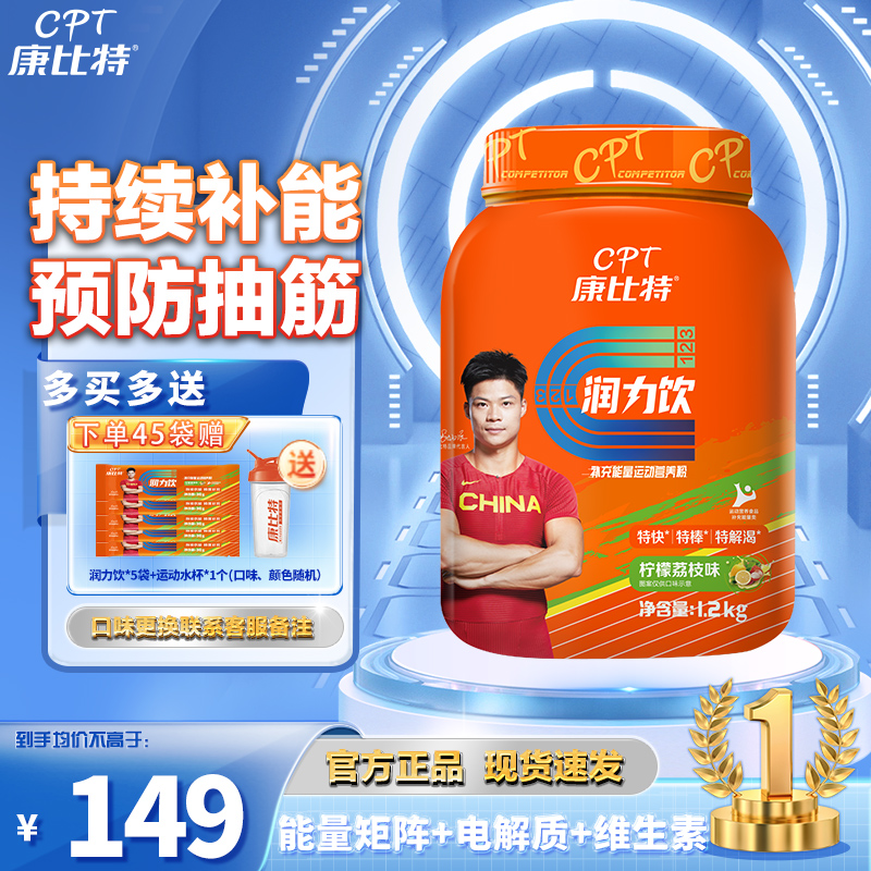 [北海老刘专属]康比特润力饮电解质冲剂饮料跑步训练游泳能量饮