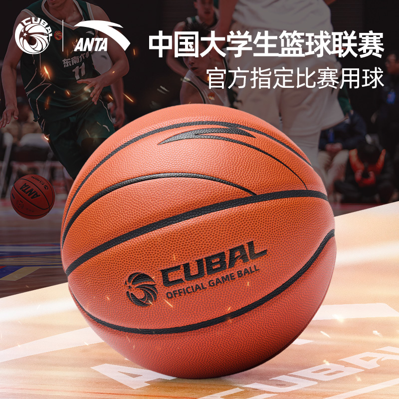 ANTA/安踏CUBAL比赛专用球安踏ACE篮球青少年学生体考男子7号篮球