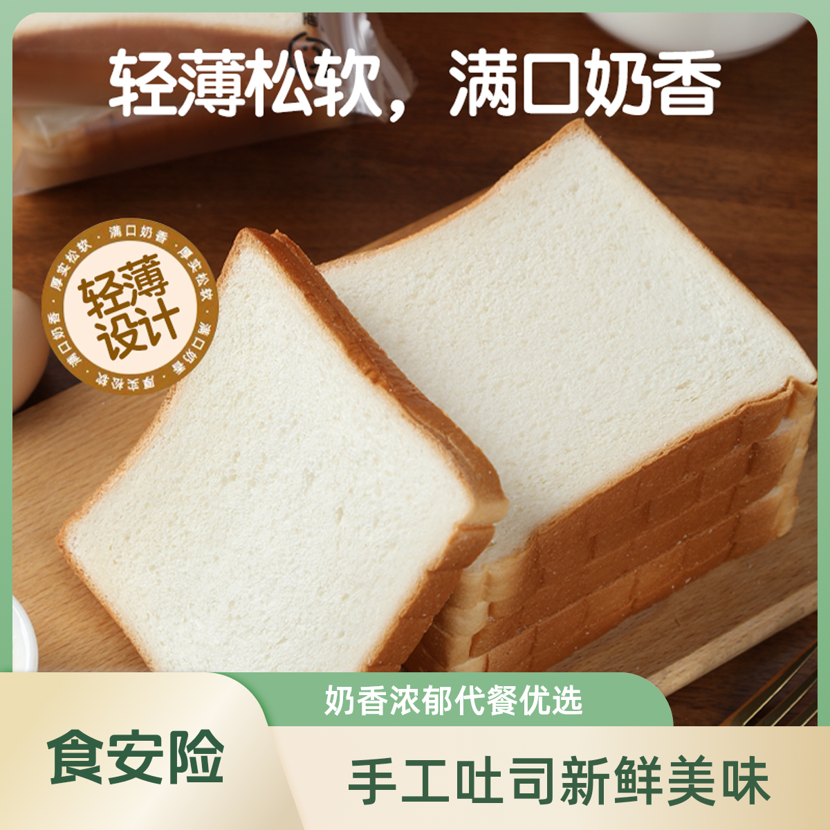 面包宣言手工薄切牛乳吐司新鲜早餐代餐健康好吃优选浓郁奶香面包