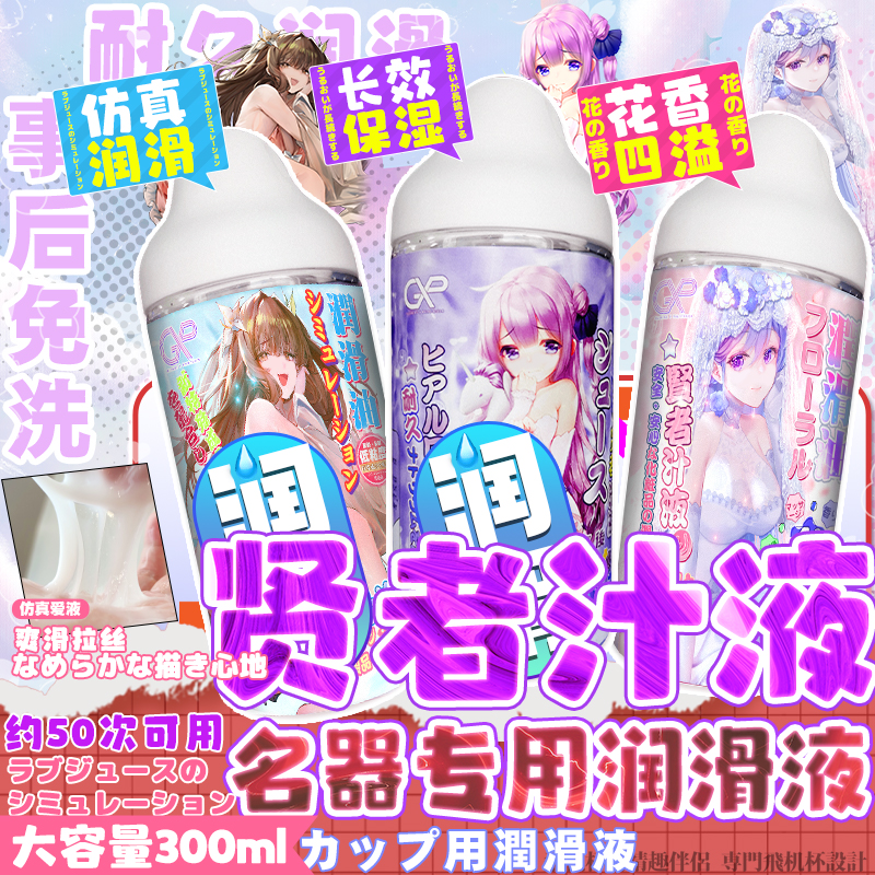 贤者润滑油