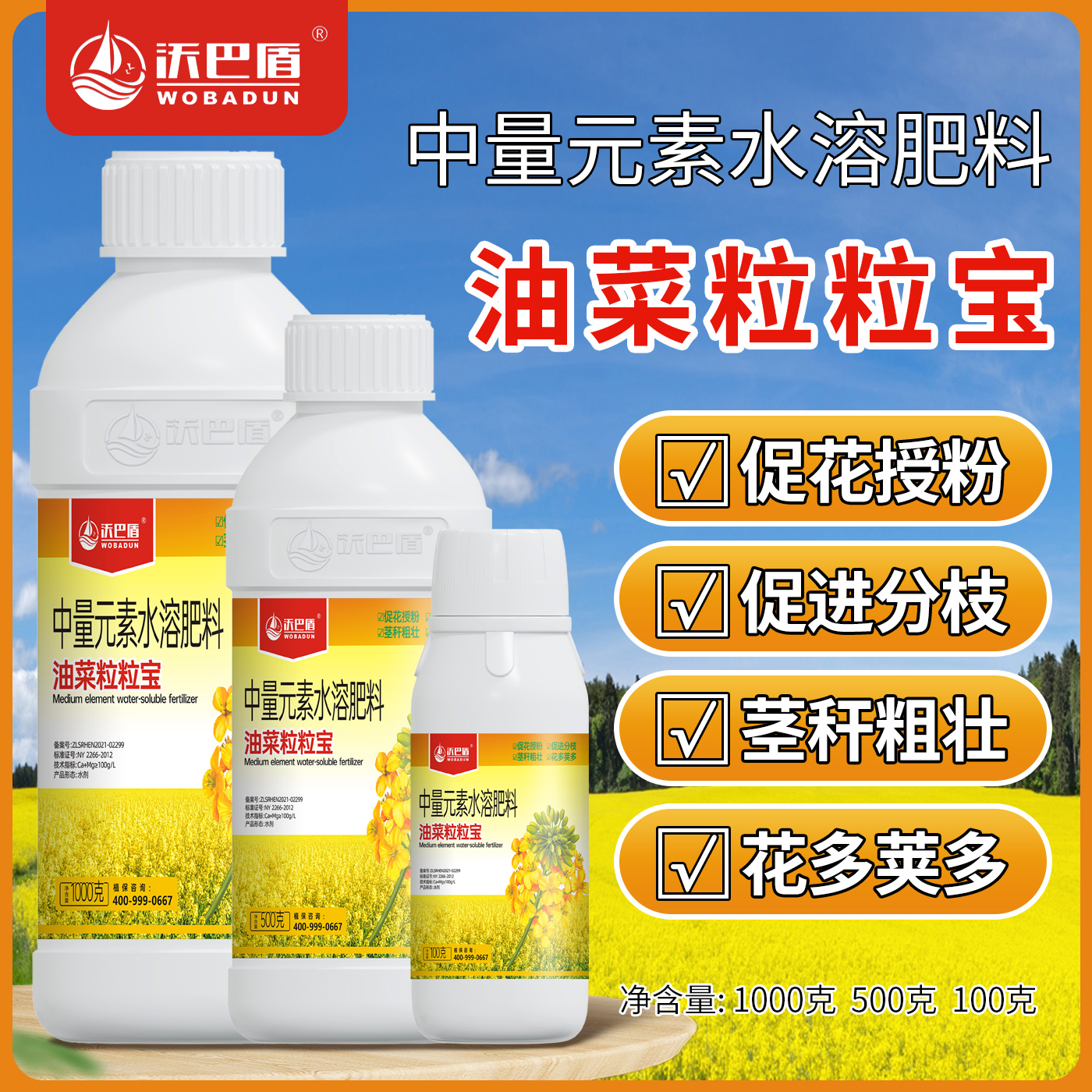 沃巴盾油菜粒粒饱促花授粉茎秆粗壮提质增产籽粒饱抗倒伏叶面肥