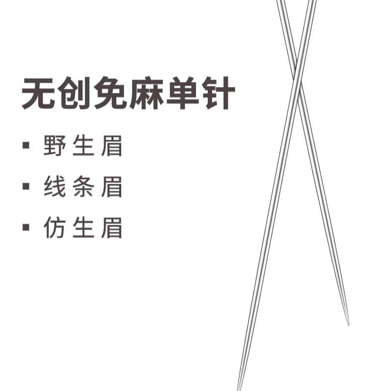 半抛机单针和帽套装手工纹眉仿生半永久雾眉无创打雾野生眉双头