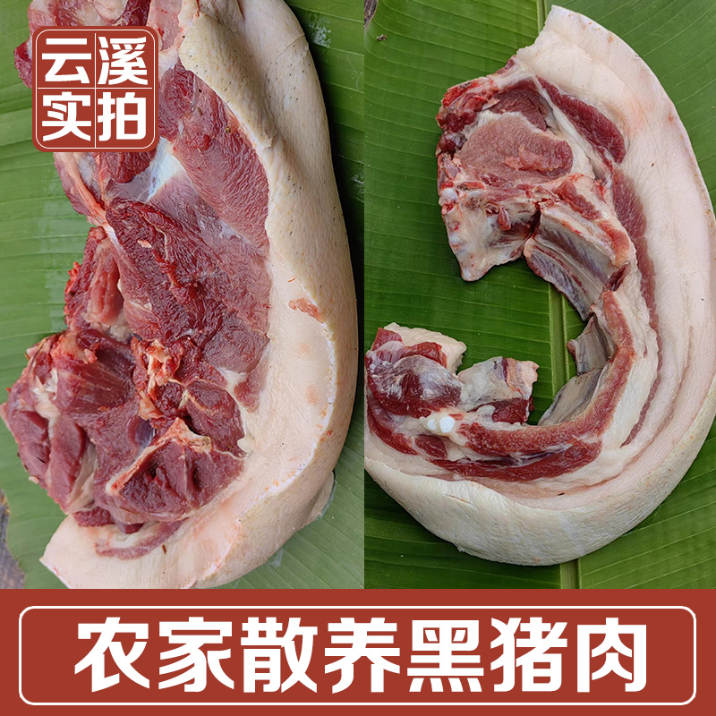 皖南农家黑猪肉当日杀4斤
