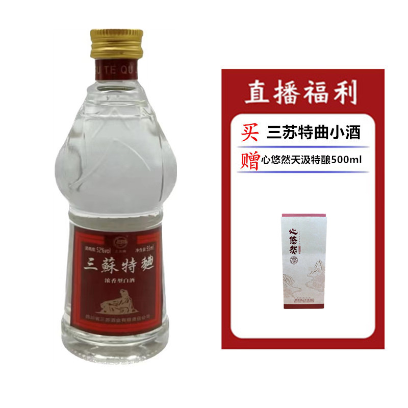 三苏酒（天汲特酿）52度