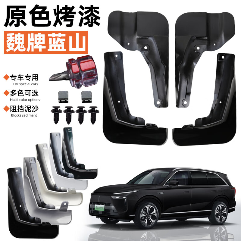 23-25魏牌智驾蓝山烤漆挡泥板WEY改装挡泥皮汽车内衬越野装饰配件
