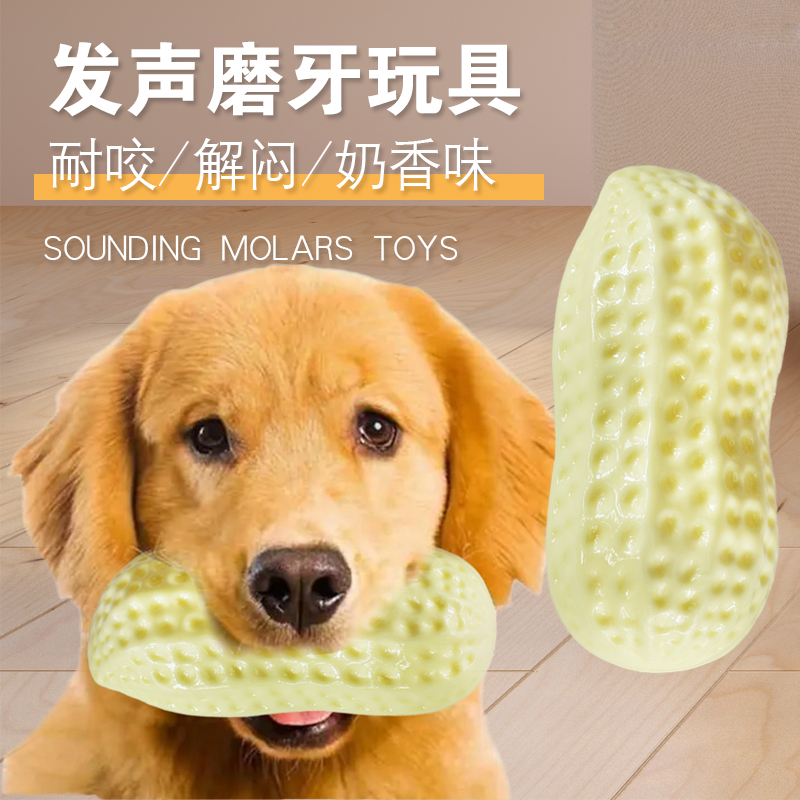 狗狗玩具球耐咬磨牙发声花生大型犬柯基法斗消耗体力咬胶解闷神器