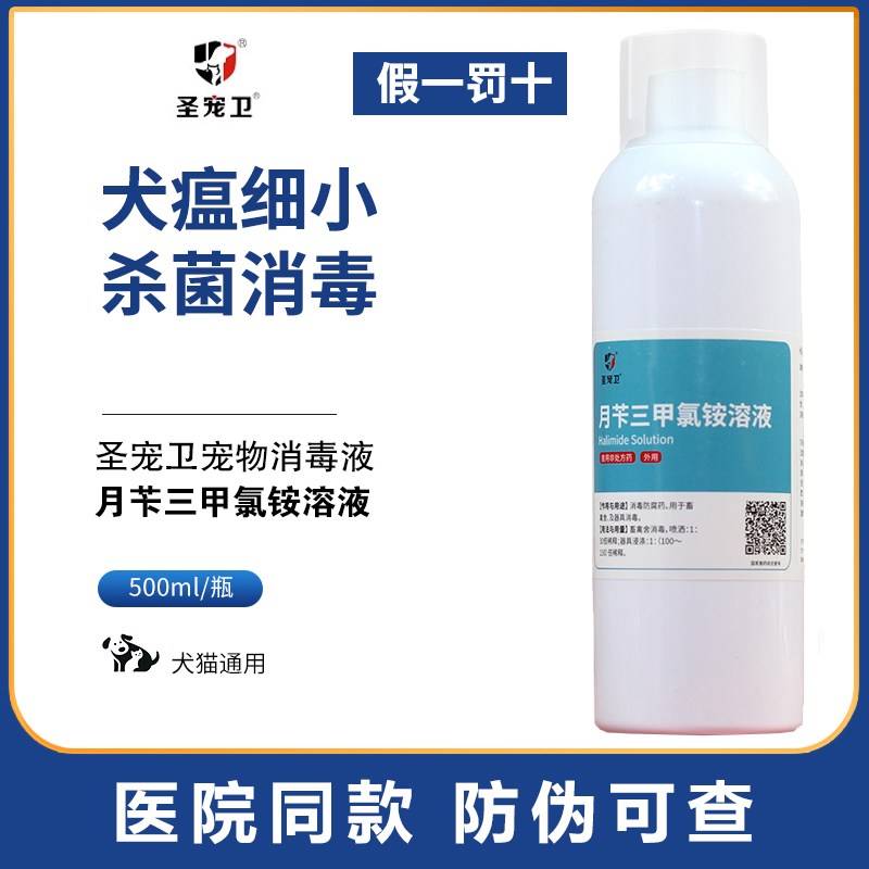 圣宠卫宠物消毒液狗狗猫咪消毒水家用杀菌消毒喷雾除臭剂去味拖地