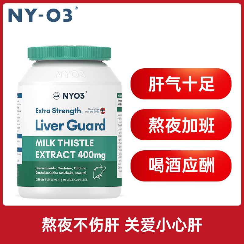 组合奶蓟草10瓶】NYO3诺威佳 奶蓟草400mg 60粒/瓶