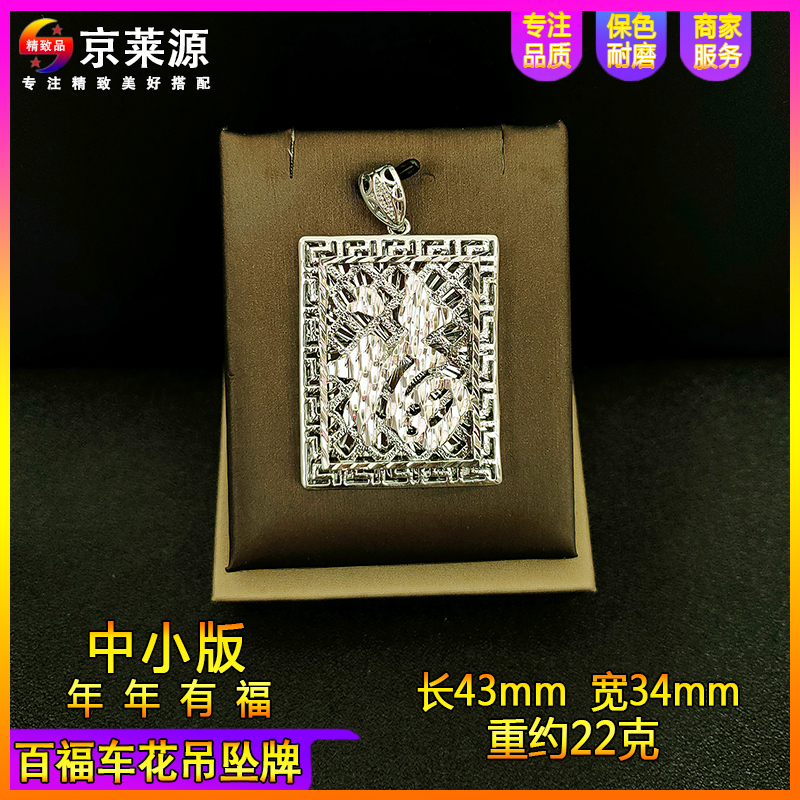 合金吊坠 百福字吊牌可水洗p男士款铂白色金亮色立体t吊坠牌95