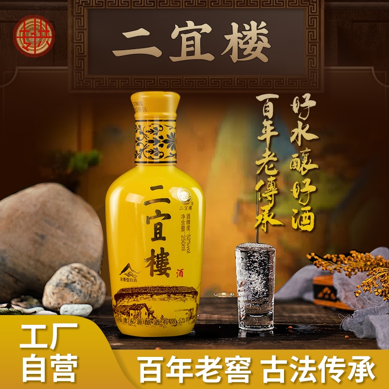 二宜楼小黄瓶-宴会聚会白酒百年窖池百味福酒52度250ml整箱装