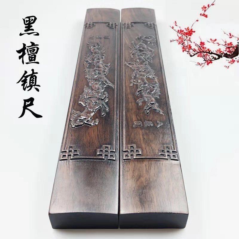 【亦娜】黑梓木实木镇纸18-30厘米镇尺压宣纸毛边纸书法用品画具