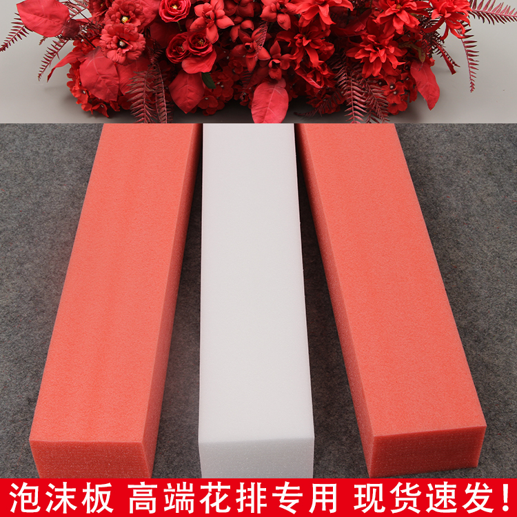 【亦娜】婚庆插花板花排底座泡沫珍珠棉路引高密度epe珍珠棉婚庆