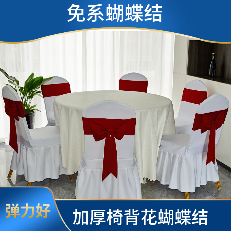 酒店耐用花色弹力装饰婚庆婚礼饭店凳子椅子套椅背花免系绑带厚实