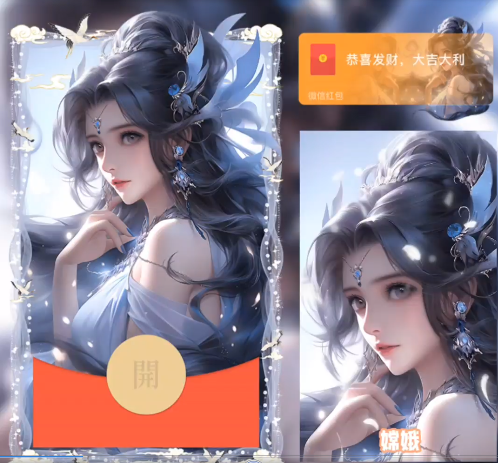 新款2024红包封面嫦娥/异形动态设计服务