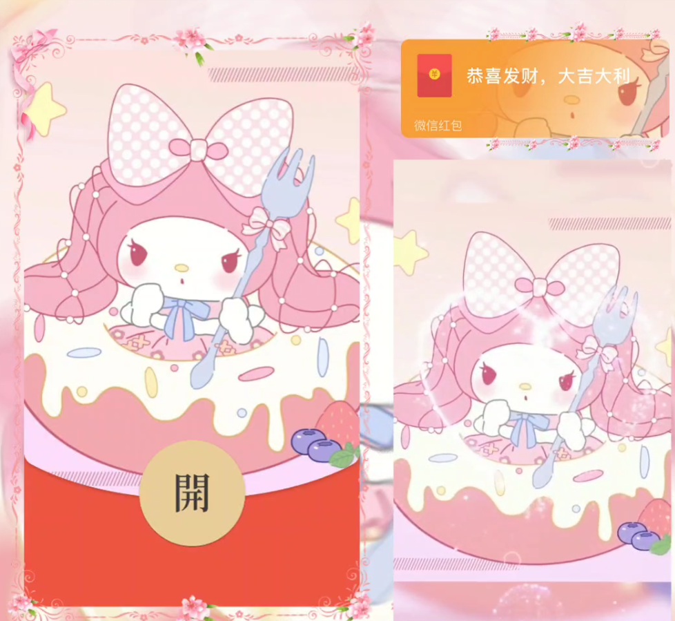 【封面新款】2024红包封面美乐蒂草莓杯/CC异形动态设计服务