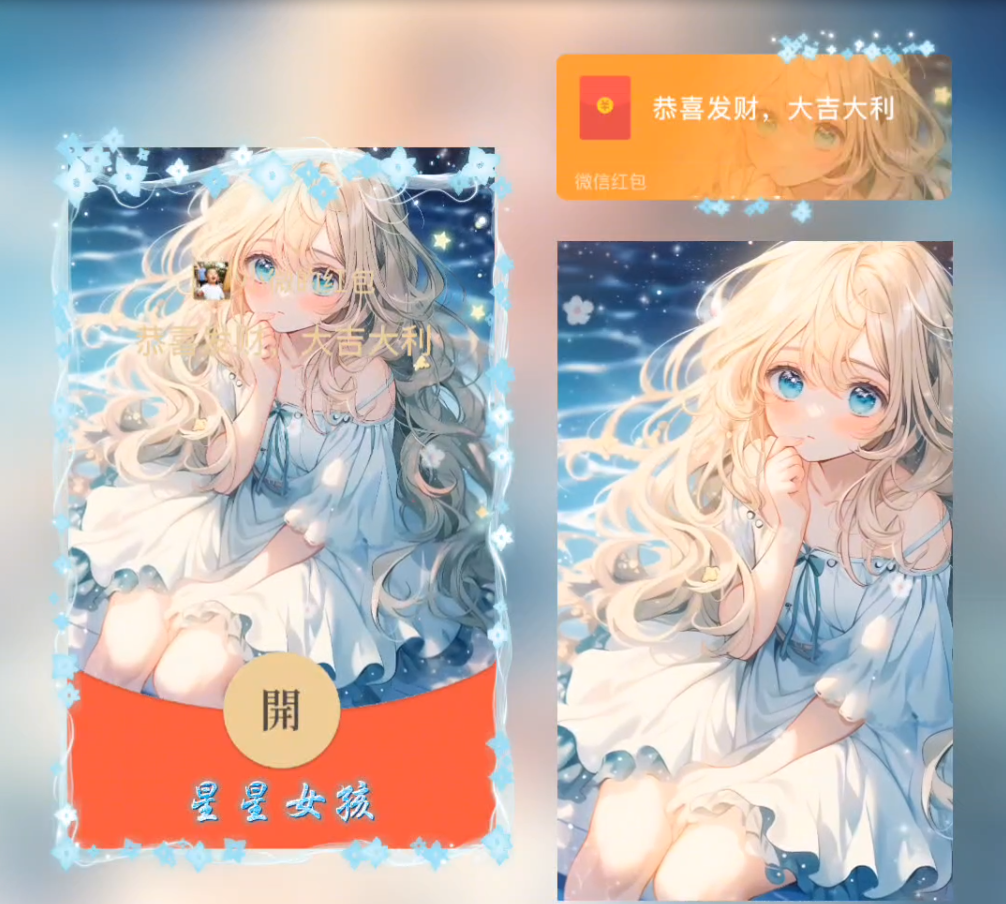 新款红包星星女孩封面/动态新款设计服务//