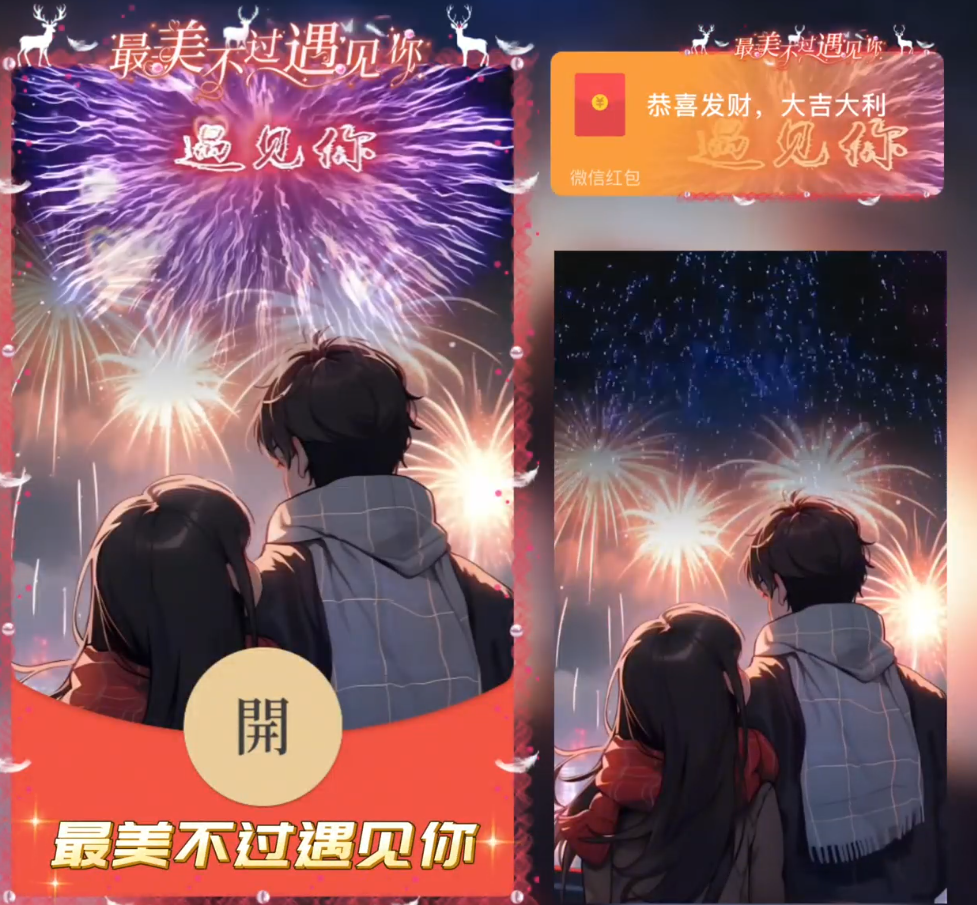 2024新款红包封面不过遇见你/异形动态设计服务