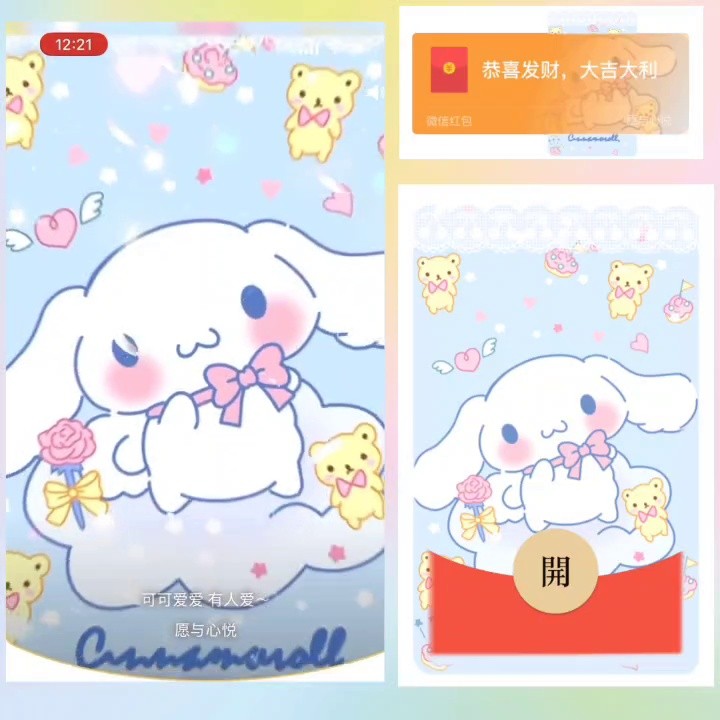 【新品】红包封面三丽鸥玉桂狗/动态声乐/新款设计服务//