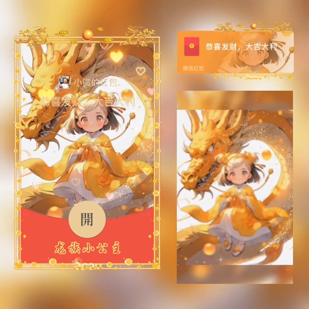 2024红包封面龙族小公主/动态设计服务红包封面