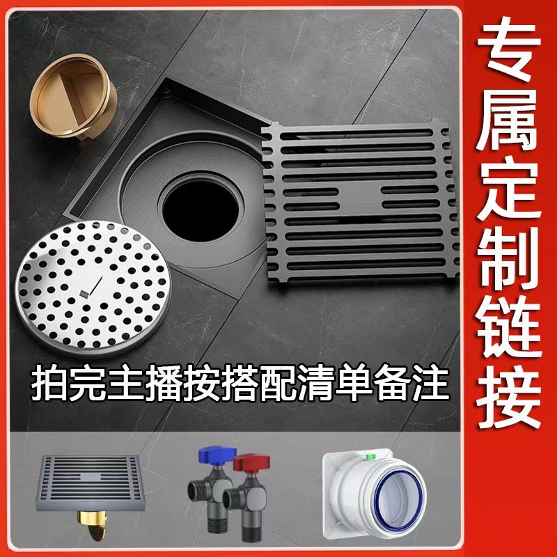第伊洁全屋私人订制地漏角阀止逆阀套餐【联系主播搭配】1