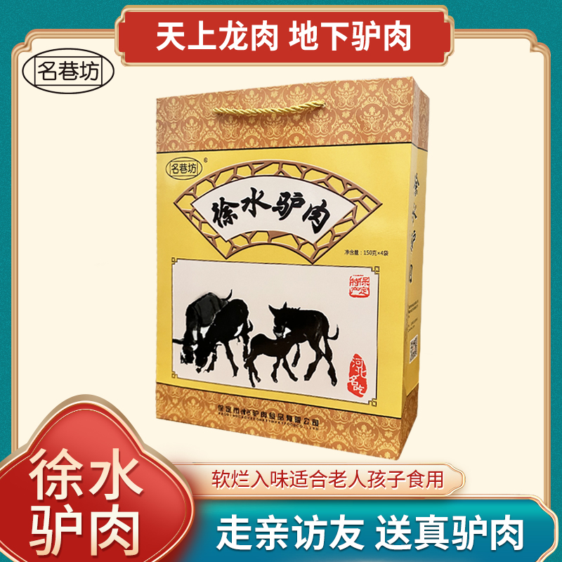 名巷坊保定徐水驴肉河北特产真空装熟食五香酱驴肉即食礼盒