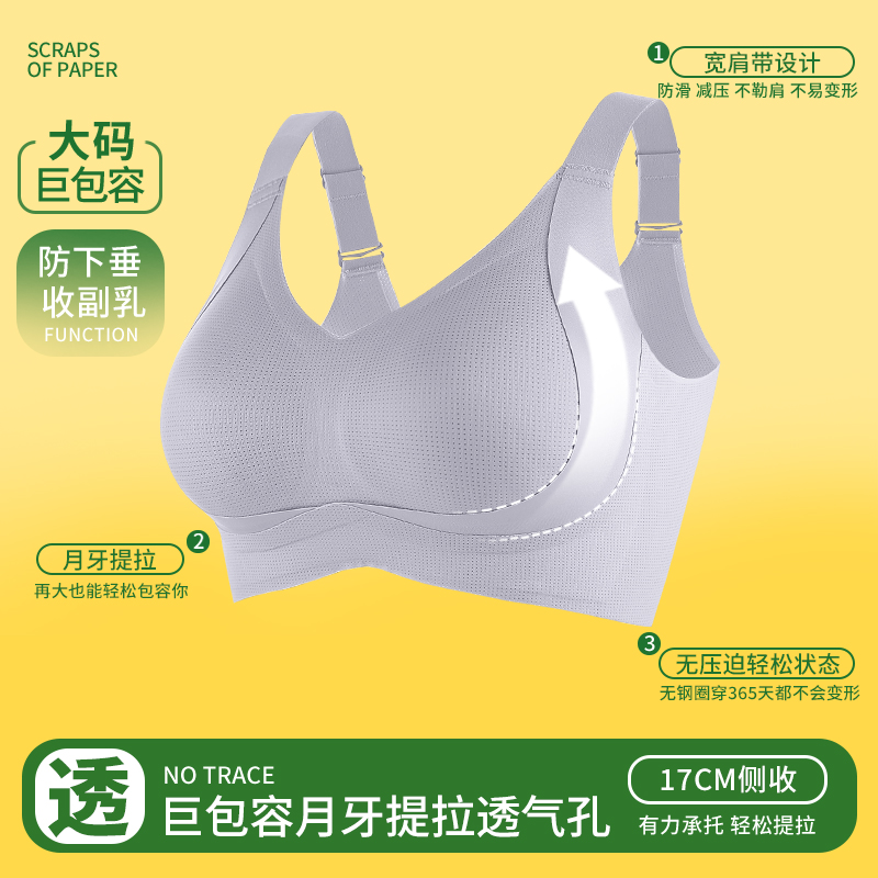2417大码女士文胸薄无钢圈提拉防下垂大胸显小薄款宽肩带舒适内衣