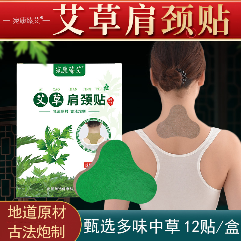 宛康臻艾艾草贴膝盖贴护肩颈椎贴腰椎贴热敷家用四季通用艾灸贴