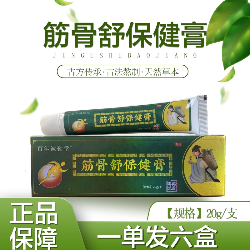 【拍一发六】筋骨舒膏颈肩腰腿关节涂抹膏家庭装装温和草本发热膏