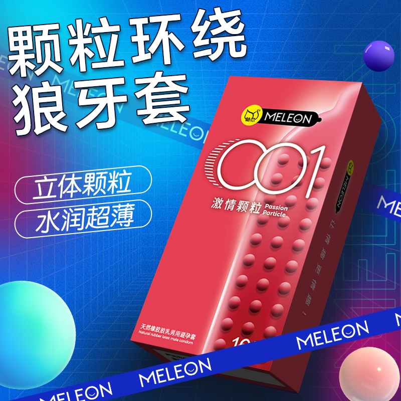 秘恋3D狼牙大颗粒超薄001安全套零感透薄 天然橡胶胶乳男用避孕套