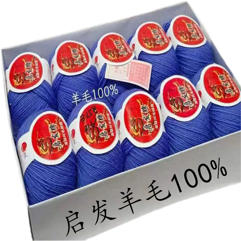 启发羊毛100%手工编织全羊毛衣毛线团围巾帽子柔软无结头1斤价