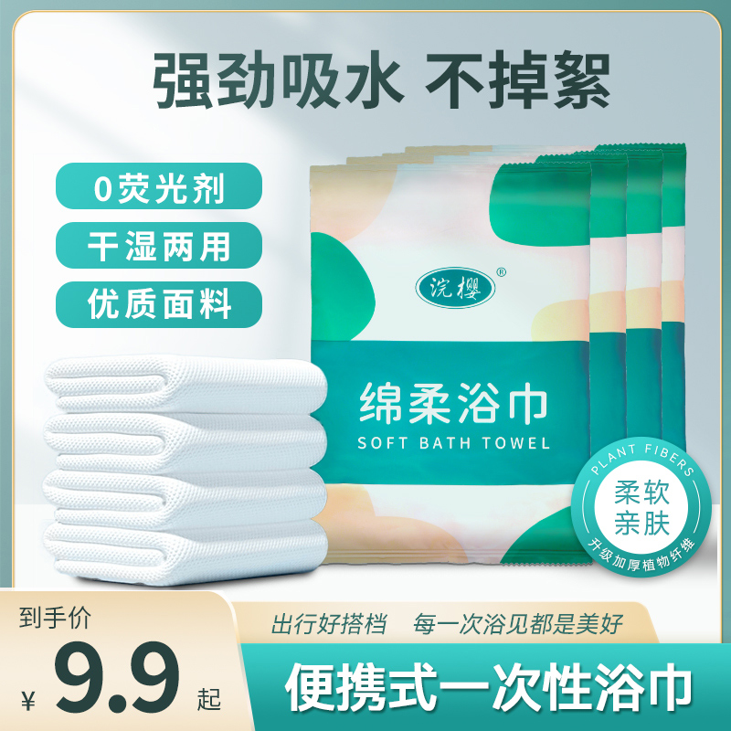 【9·9元8条】游泳健身出行必备便携加厚加大柔软一次性酒店浴巾毛巾