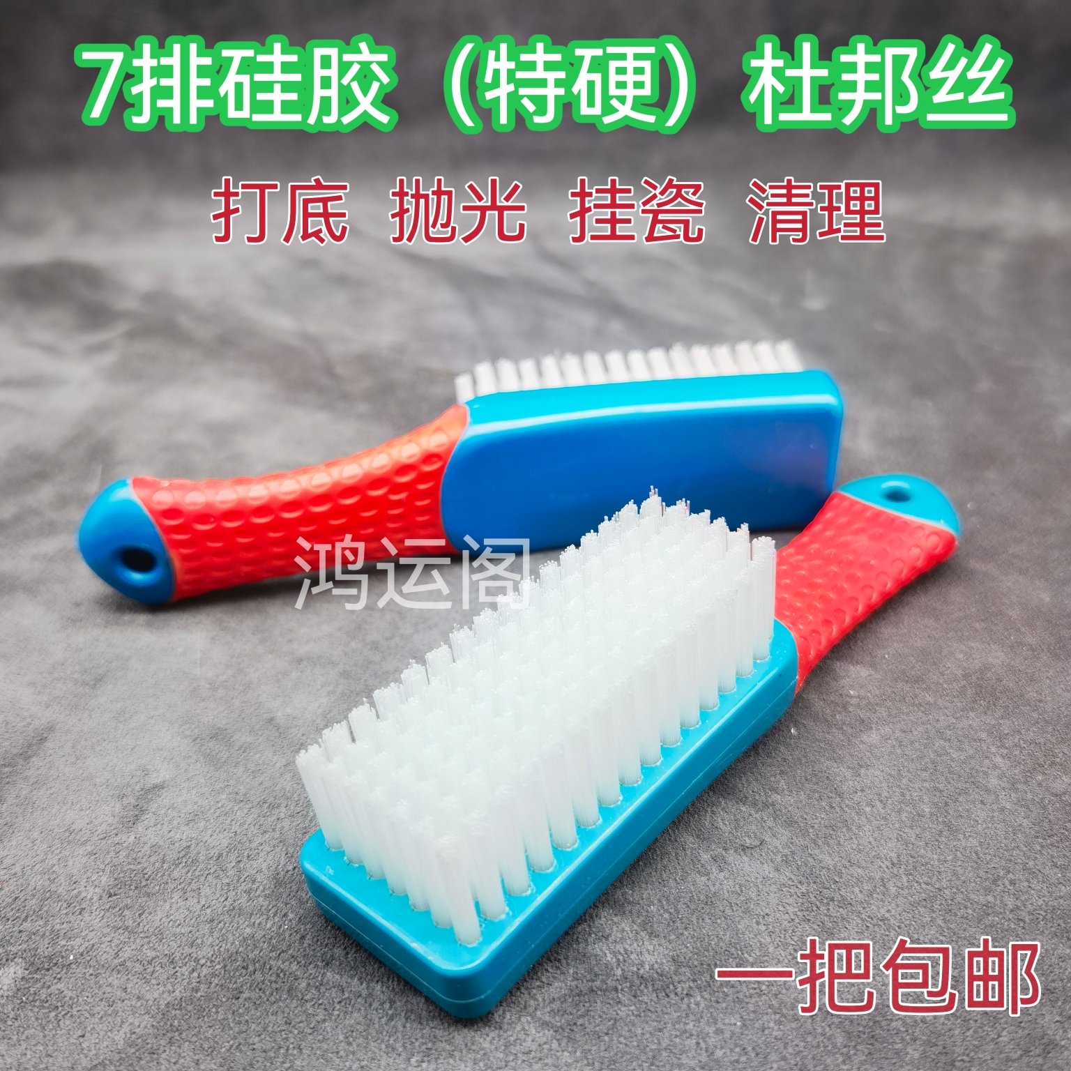 硅胶特硬杜邦丝文玩打底纳米刷抛光清灰去返碱挂瓷文玩清理工具