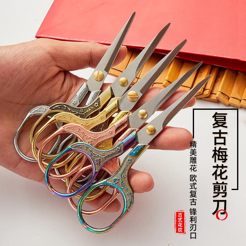 复古梅花茶包剪刀不锈钢线头剪十字绣花剪家用线头手工剪纸剪刀