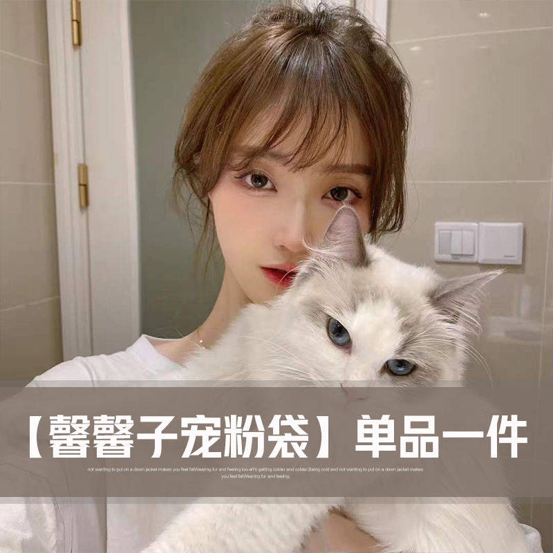 【馨馨子宠粉袋】单品一件 DYMH234
