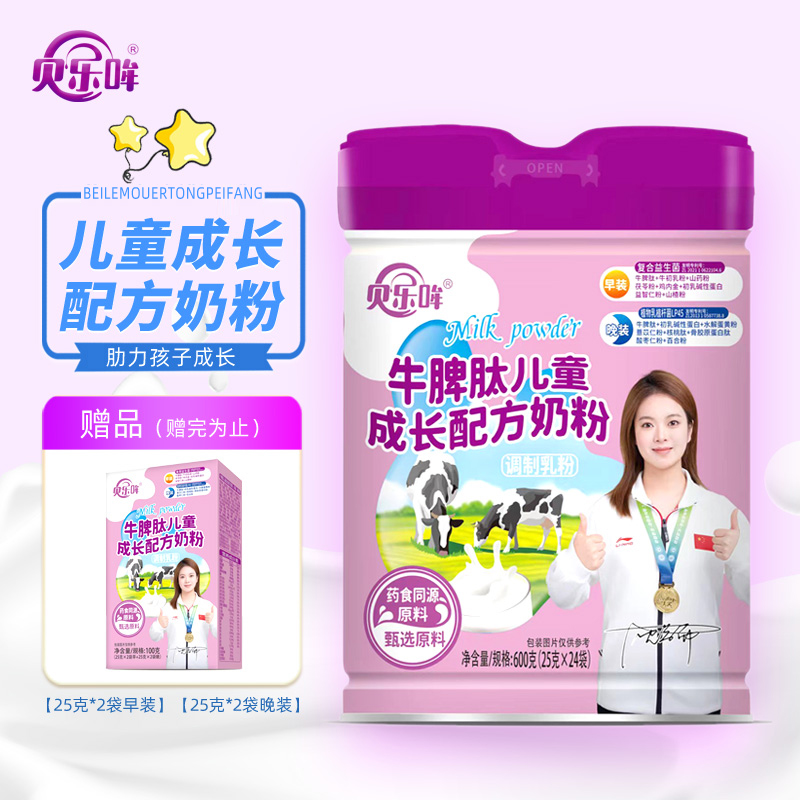 贝乐哞儿童牛脾肽成长配方奶粉
