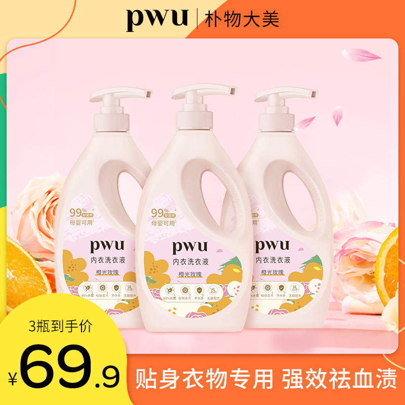 PWU贴身衣物洗衣液杀菌抑菌内裤专用强效去渍大容量800g*by