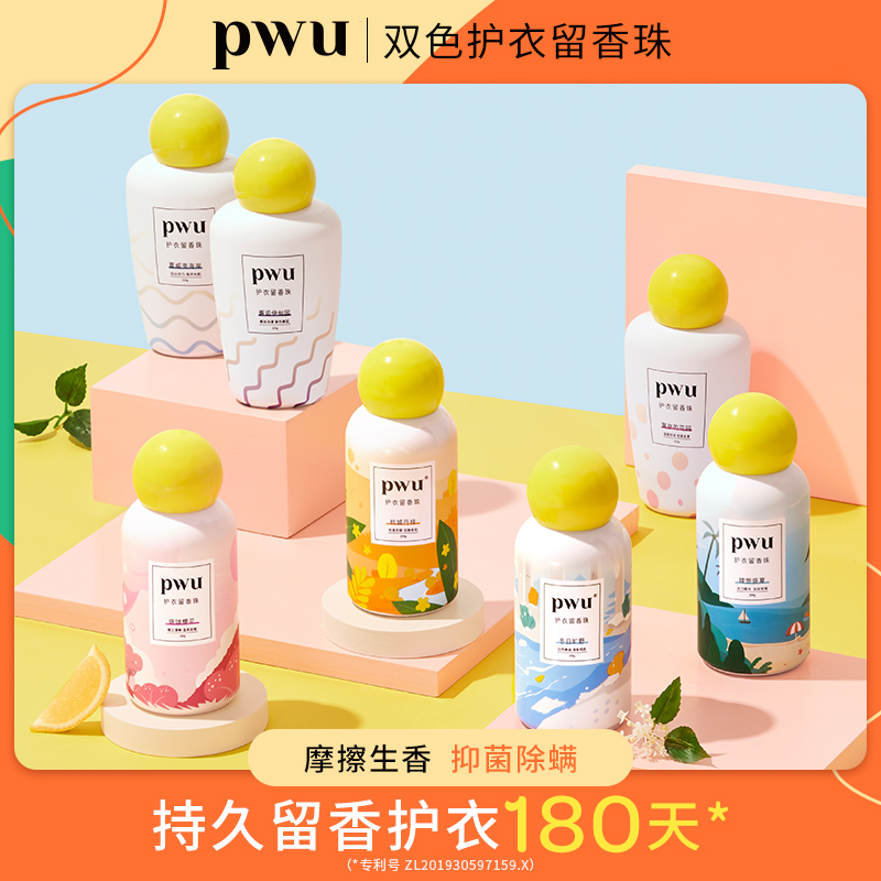 PWU洗衣留香珠持久留香洗衣用品衣物护理除菌除螨凝珠正品db