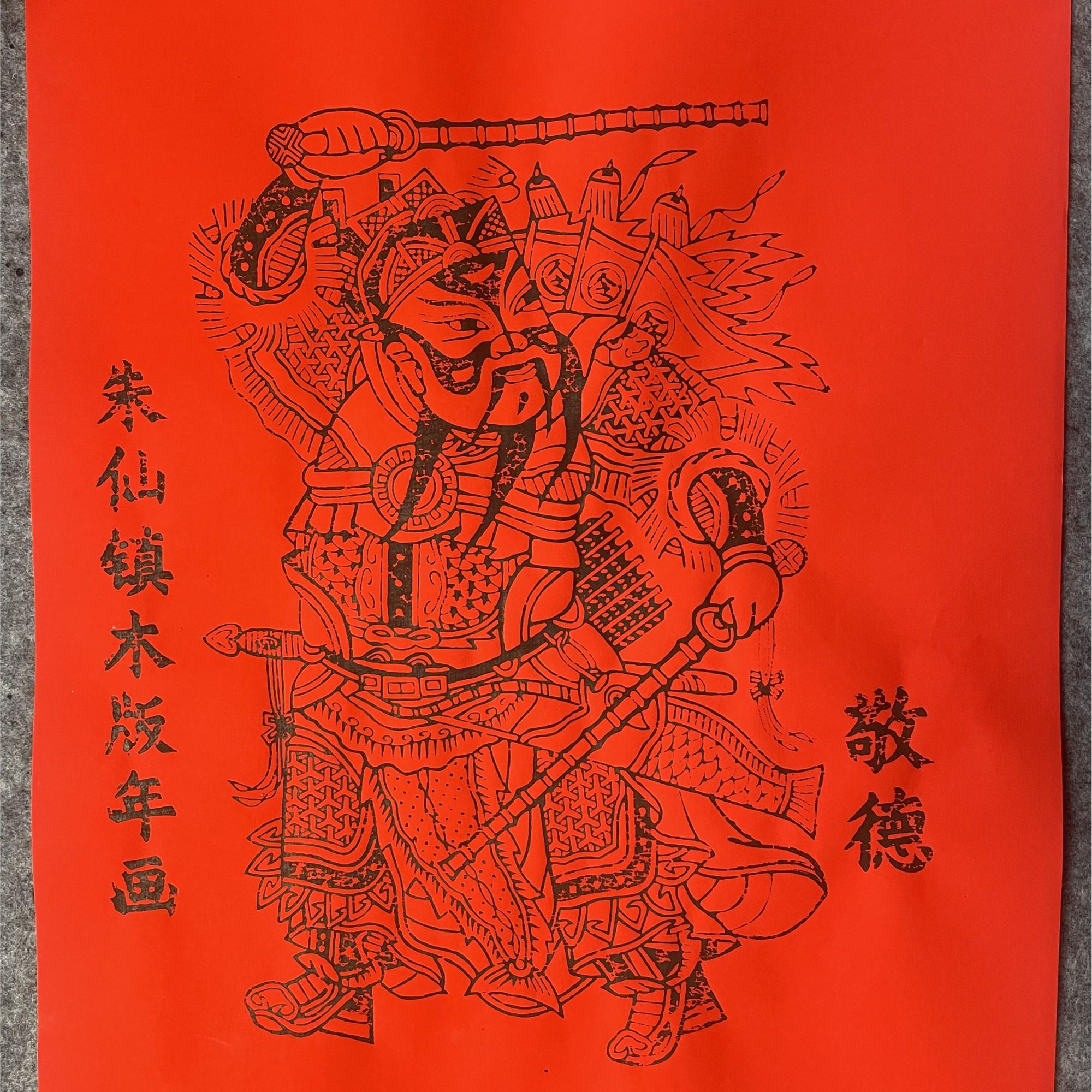 朱仙镇非遗手工传承文化工艺木版年画过年送礼单色墨线版 步下鞭
