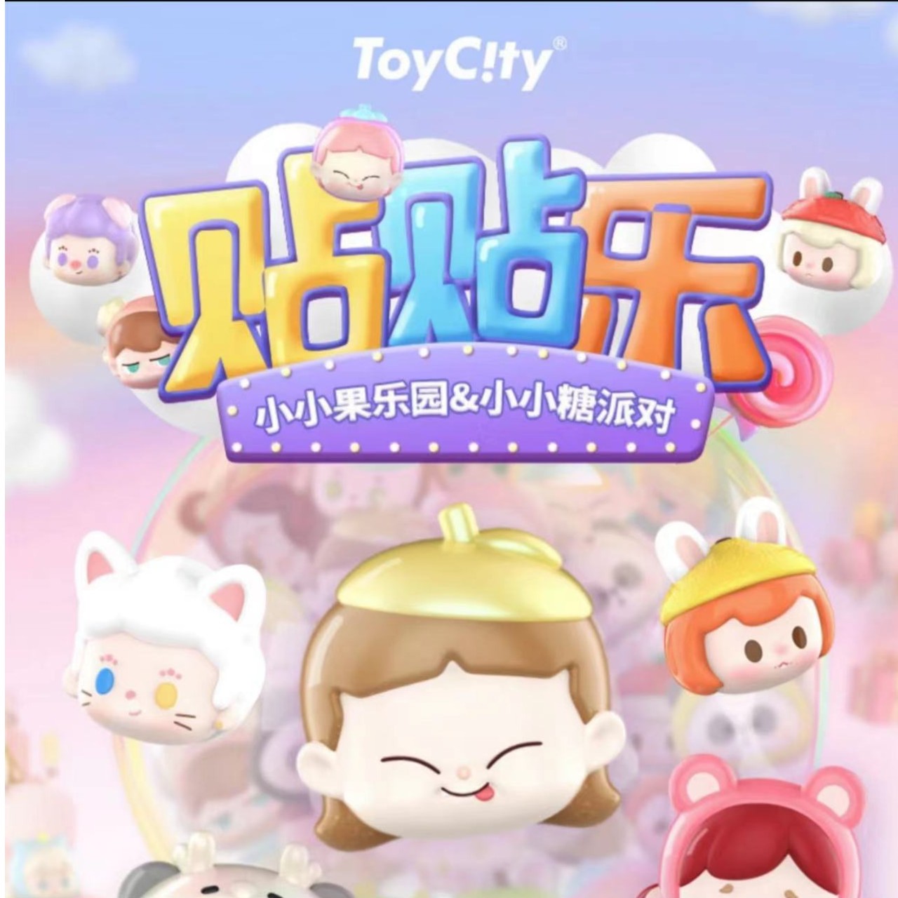 【拆盒】贴贴乐二代 小小糖果派对盲盒