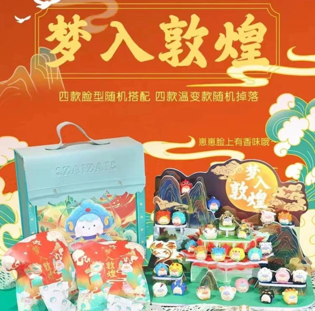 【拆盒】新品崽崽四代梦入敦煌可爱萌粒盲袋潮玩生日礼物